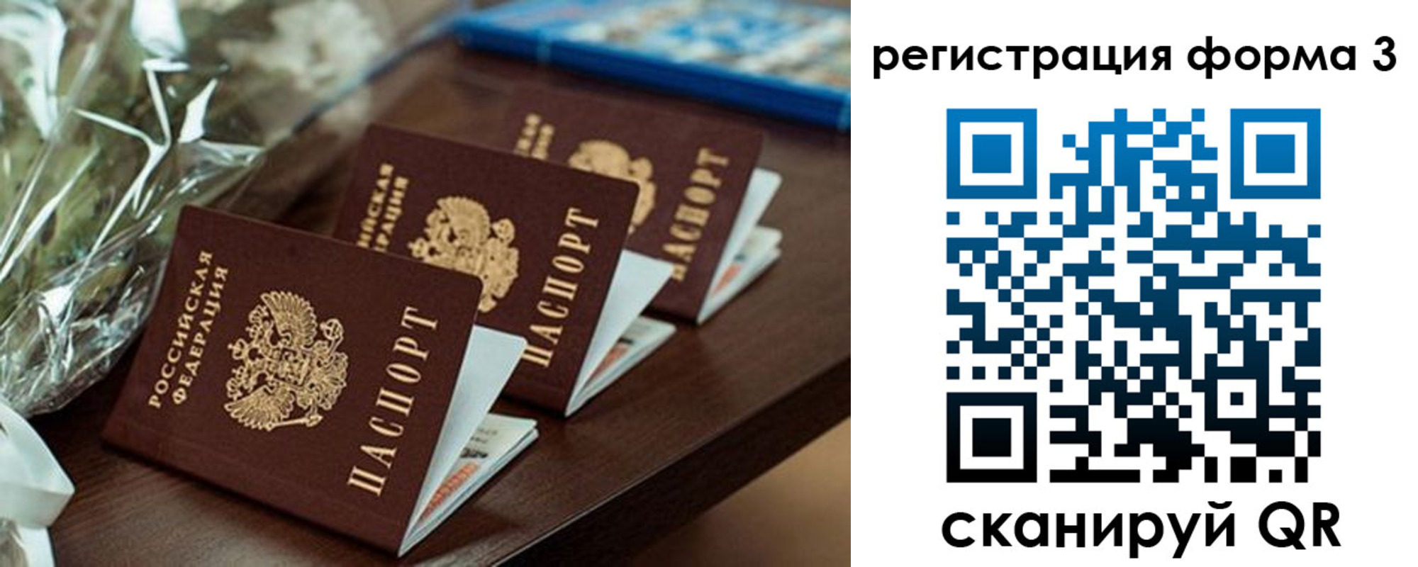 регистрация для школы в Трёхгорном