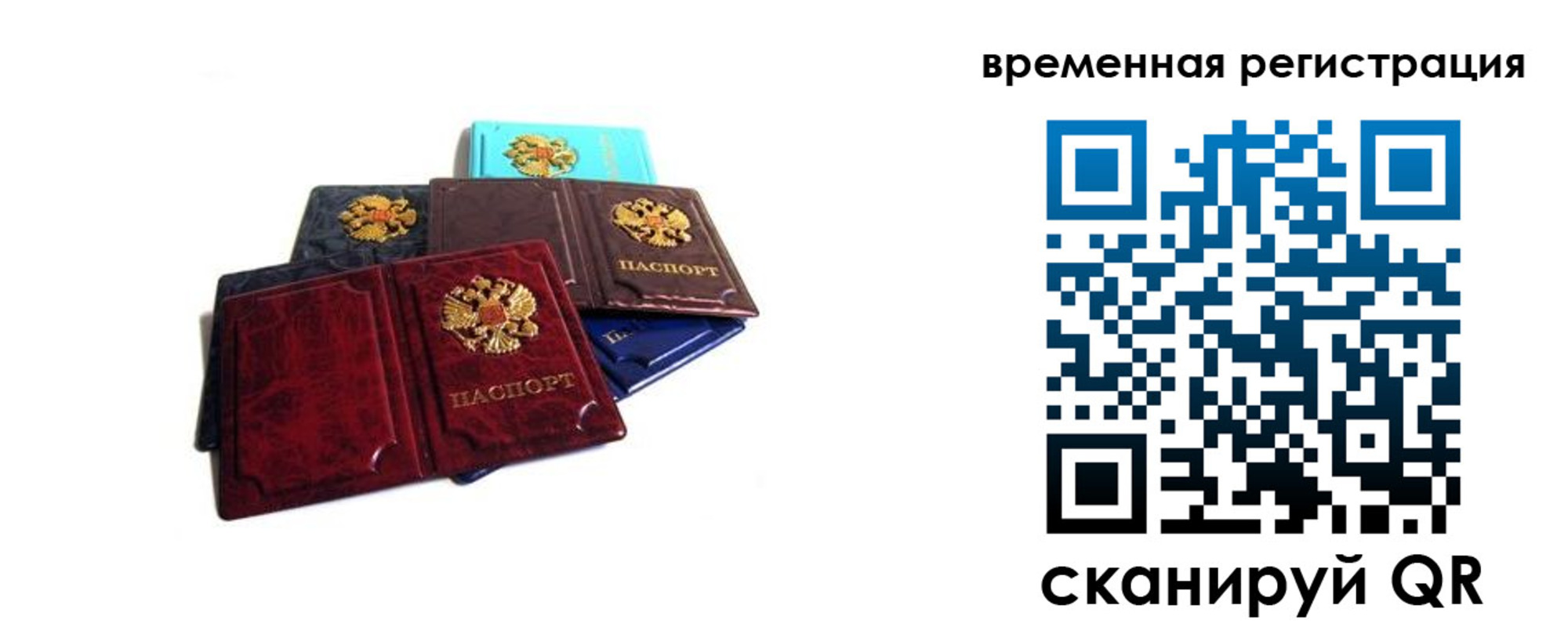 прописка для работы в Трёхгорном