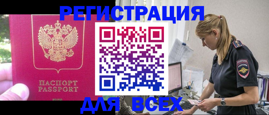 прописка иностранных граждан в Трёхгорном