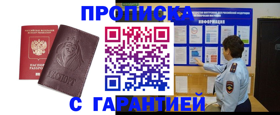 прописка для кредита в Трёхгорном